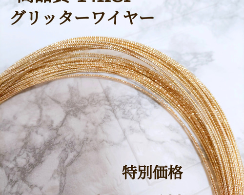 新商品 高品質 14kgf スパークルグリッターワイヤー ハード 0.7mm 1m  
