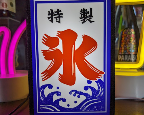 Amazon.co.jp: 【Lサイズ】氷 かき氷 お祭り アイスクリーム