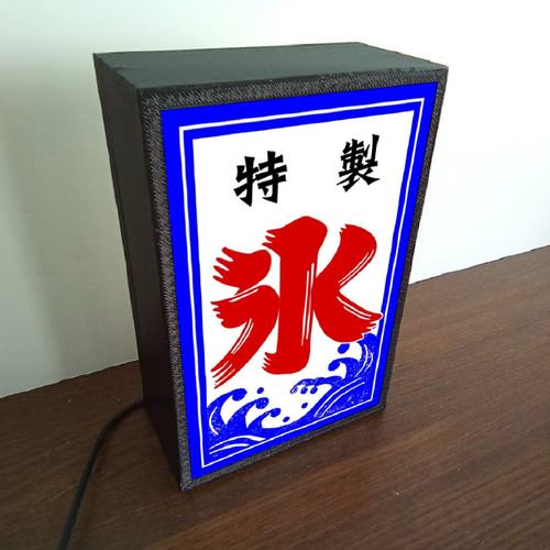 最新作の 氷 夏 ソフトクリーム アイスクリーム 氷菓店 カキ氷 かき氷 その他