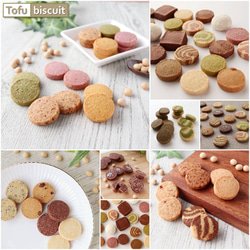 送料無料）安心の無添加 国産大豆のおからクッキー「Tofu biscuit」ティータイムセット【４種４袋】 7枚目の画像