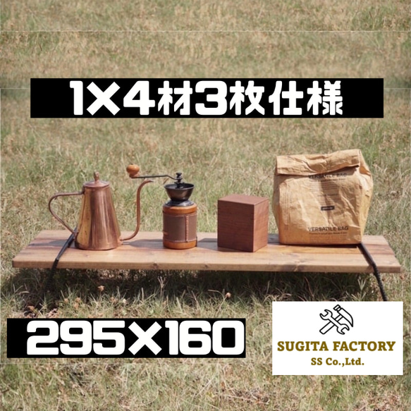 295×160 アイアンレッグ アイアンラック アイアンテーブル 1×4材