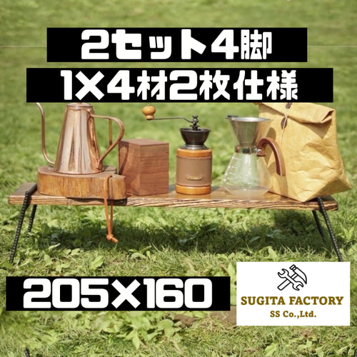 2セット4脚 アイアンレッグ 205×160 アイアンラック アイアンシェルフ