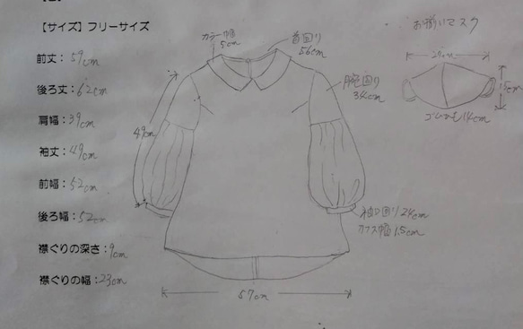 ふんわり袖のショールカラーブラウス&マスク 7枚目の画像