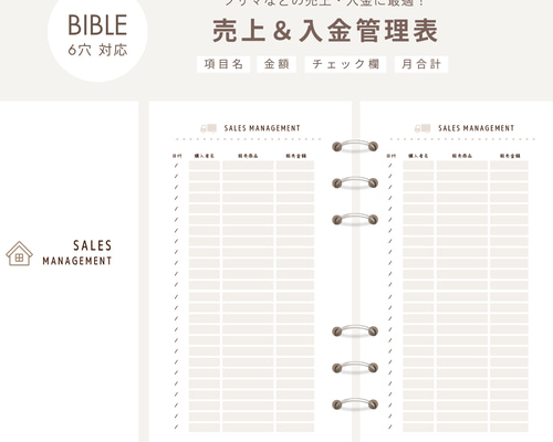 バイブル】6穴 システム手帳用 売上管理リフィル｜入金管理・副業
