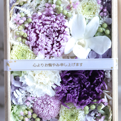 大切な方に贈る仏花】名前印字リボンも可＊桐箱のフラワー紫緑BOX