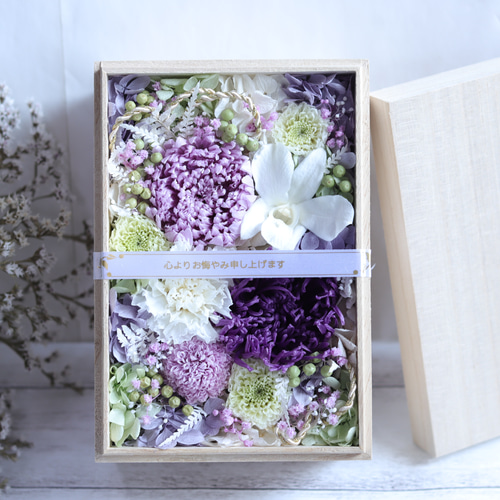 大切な方に贈る仏花】名前印字リボンも可＊桐箱のフラワー紫緑BOX