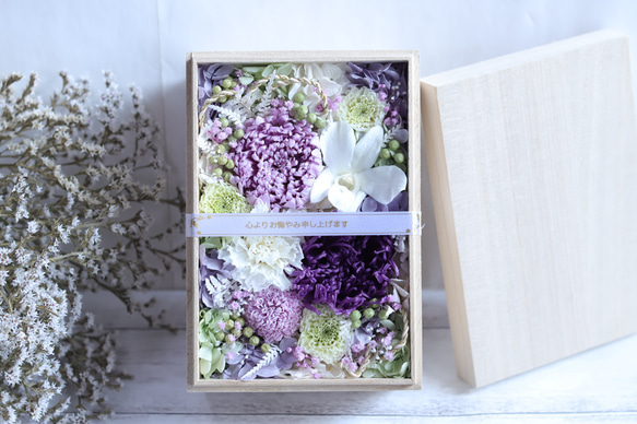 大切な方に贈る仏花】名前印字リボンも可＊桐箱のフラワー紫緑BOX