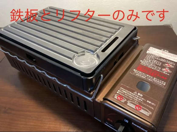 鉄板とリフター2本のみです 炉ばた焼器 炙りや対応 28×18cm 傾斜油溝 9mm極厚鉄板 5枚目の画像