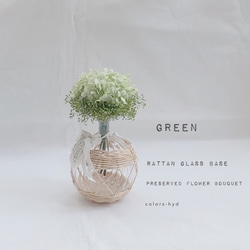 ラタンのガラスベースに水のいらないプリザーブドフラワーブーケ=グリーンの紫陽花とかすみ草 6枚目の画像