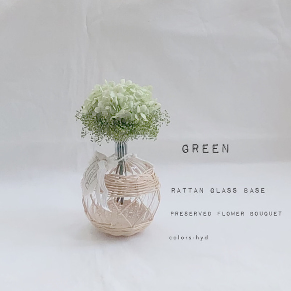 ラタンのガラスベースに水のいらないプリザーブドフラワーブーケ=グリーンの紫陽花とかすみ草 6枚目の画像