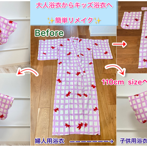 浴衣持ち込み 浴衣リメイク4500円〜 オーダー専用ページ 子供服