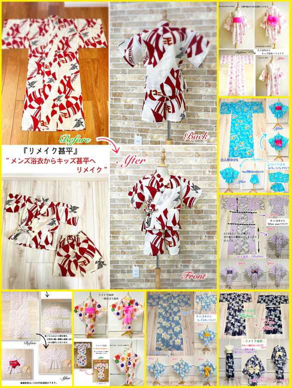 浴衣持ち込み 浴衣リメイク4500円〜 オーダー専用ページ 子供服  