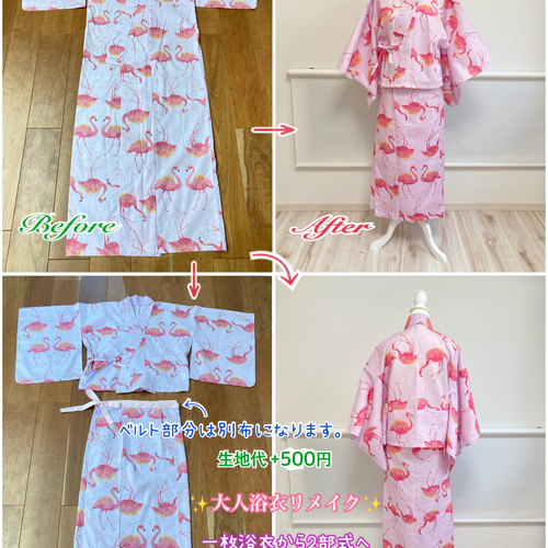 浴衣布地リメイク4.5メートル 