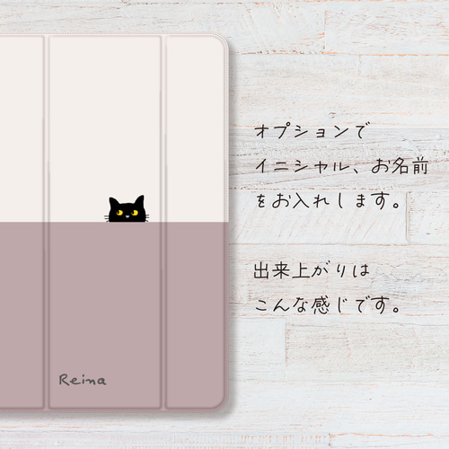 iPadケース 半分 だけ 顔 を出す 黒猫 イラスト ニュアンスカラー