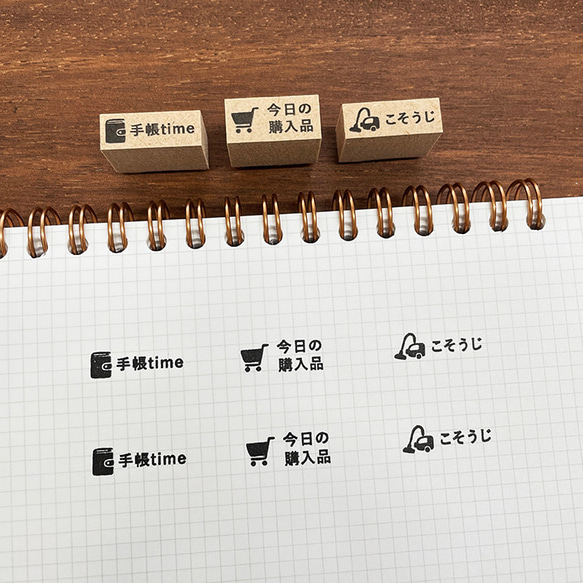 手帳スタンプ こそうじ バーチカルサイズ（b-249）はんこ ハンコ スケジュールスタンプ 3枚目の画像
