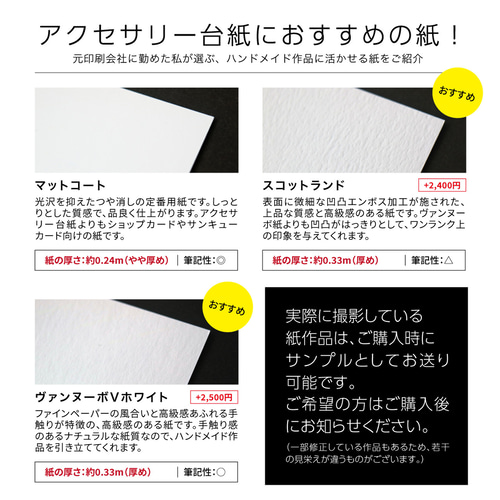 #⑅ᵗઽᵤbᵃᵏi⑅εïз　✾　FD-12-2他　アクセサリー台紙　4種 my-mama_0396