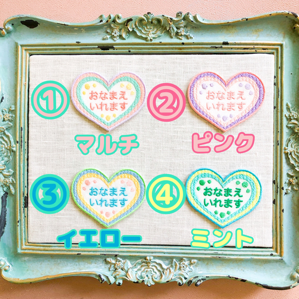 かわいいハートお名前アイロンワッペン・シール両用　マルチカラー　ピンク　イエロー　ミント 2枚目の画像