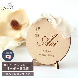 ○命名書 オーダー【アクリル】メモリアル プレート 木製 名前札