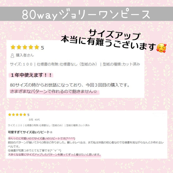 【1位12冠！】 子供 型紙 ワンピース ｜80wayジョリーワンピース※前立おまけ付【DLレシピ付】【Ａ３orカット】 3枚目の画像