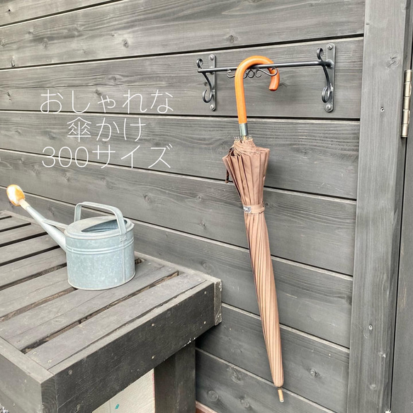 乙女デザイン おしゃれな傘かけ300】アルミ製 おしゃれ 傘 傘立て 傘  