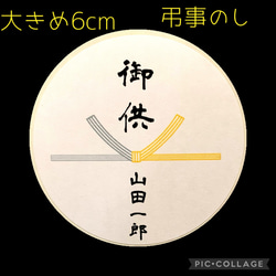 大きめ6cm　弔事用熨斗シール24枚　黄色グレー水引りぼん　御供　御供物　御仏前　初盆　法事 1枚目の画像