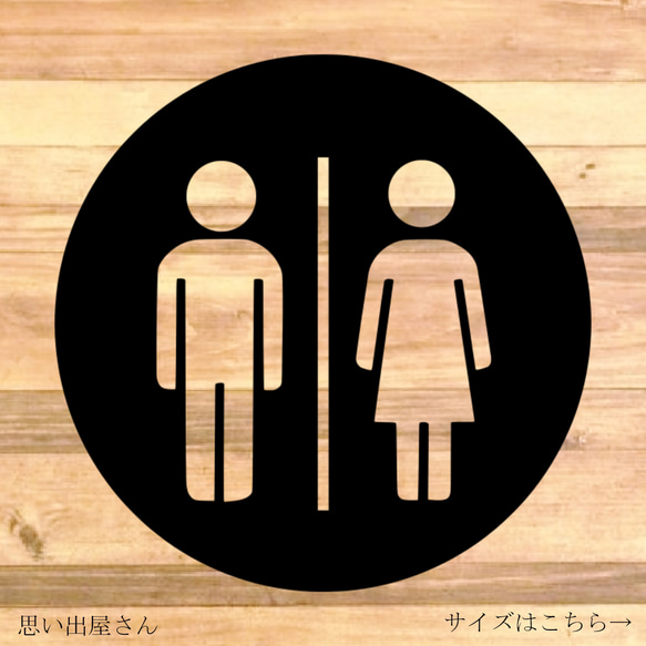 【TOILET・トイレ・RESTROOM・レストルーム】丸男女のシルエットが可愛いトイレサインステッカー♪ 1枚目の画像