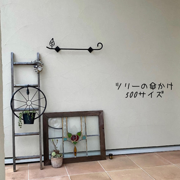 【乙女デザイン ツリーの傘かけ500】アルミ製 おしゃれ 傘 傘立て 傘かけ 梅雨 日傘 新築 リフォーム 傘立て *^ ^* 特に梅雨の季節は ほんとに大きな悩みですからね これがあれば お問合せください