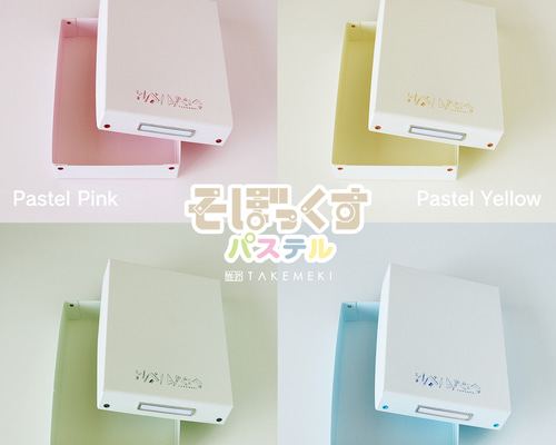 色打掛　⑤ 専用箱付き そぼっくす パステル A5サイズ お道具箱 (ピンク/ブルー/グリーン