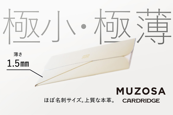 極小極薄レザーケース「MUZOSA CARDRIDGE」◆本革、日本製、名刺入れ、カードケース、ミニマリスト、シンプル 3枚目の画像