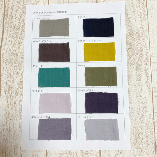 ダブルガーゼ 生地見本