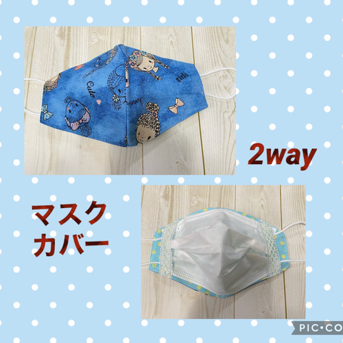 不織布マスクカバー・布マスクカバー・インナーマスク・2way・大人 