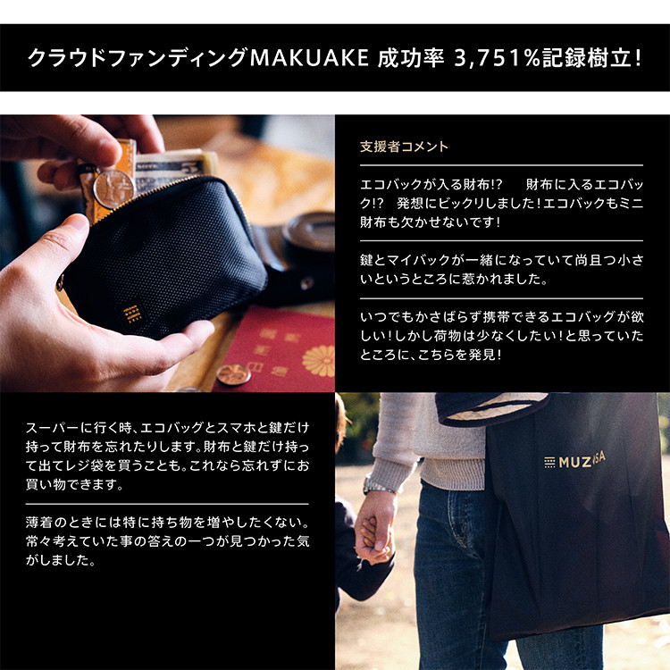 【財布＆鍵＆エコバッグ】「MUZOSA & NYLON ULTRALIGHT BAG」◆ミニマリスト、キャンプ