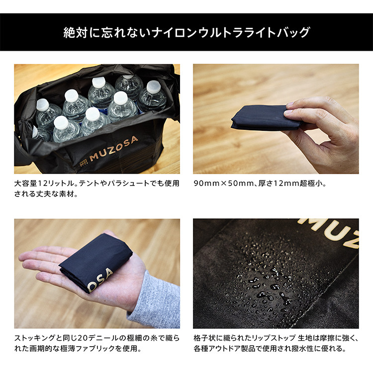 【財布＆鍵＆エコバッグ】「MUZOSA & NYLON ULTRALIGHT BAG」◆ミニマリスト、キャンプ