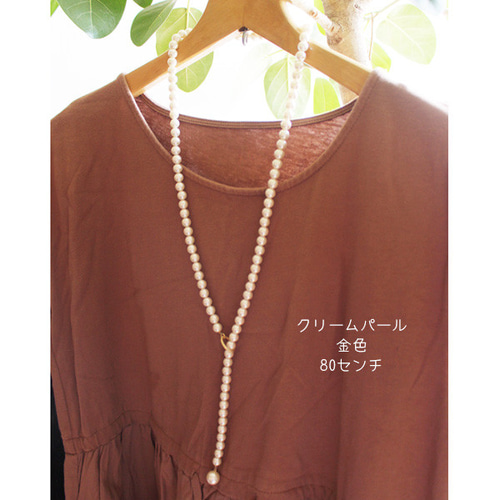 パールラリエットネックレス(70cm～80cm) クリーム/ホワイト