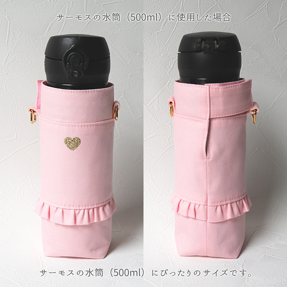 フリル 水筒カバー / 水筒ケース / ペットボトルホルダー (保冷)   ベビーピンク 女の子 肩紐カバー 12枚目の画像