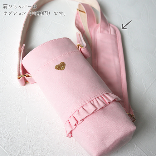 フリル 水筒カバー / 水筒ケース / ペットボトルホルダー (保冷