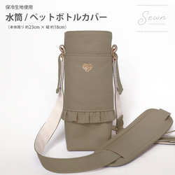 専用　水筒カバー　フリル白　ショルダーセット フリル 水筒カバー / 水筒ケース / ペットボトルホルダー (保冷