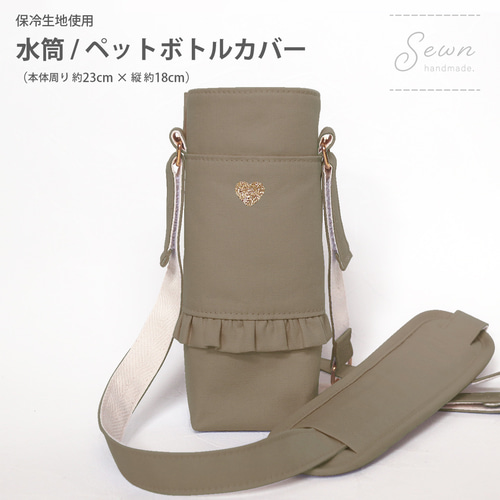ハンドメイド  オーダー　水筒　カバー　女の子 444defccac9995eecef9e49f1d62a4