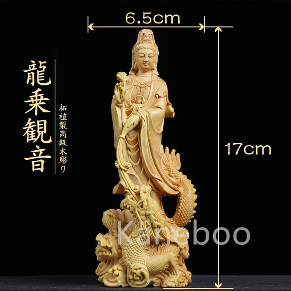 龍観音 龍上観音 龍乗観音 観音像 仏壇 置物 仏像 木製彫刻 手作