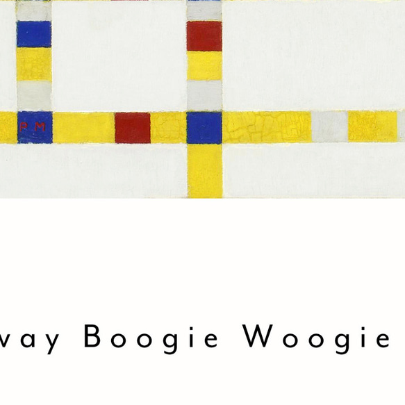 モンドリアン Broadway Boogie Woogi / アートポスター 縦長 ニューヨーク グリッド マンハッタン 4枚目の画像