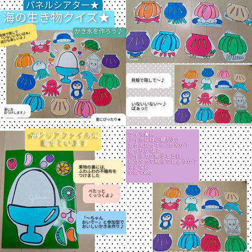 再入荷のおすすめ最新情報 夏にぴったり☆パネルシアター 海の生き物クイズ&みんなでかき氷 キッチン家電