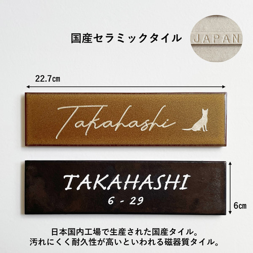タイル 表札 】表札 マンション ポスト ネームプレート 新築 227