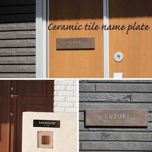 タイル 表札 】表札 マンション ポスト ネームプレート 新築 227㎜×60