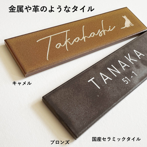 タイル 表札 】表札 マンション ポスト ネームプレート 新築 227㎜×60