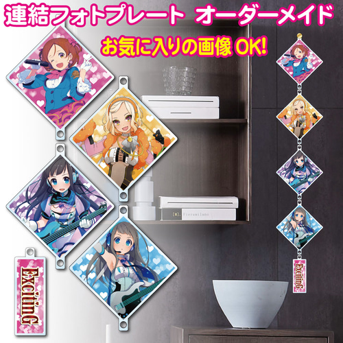 連結フォトプレート ポスター オーダーメイド オーダー