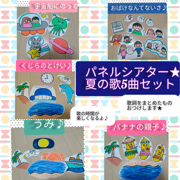 パネルシアター 夏の歌5曲セット カット済みですぐ使えるよ☆ おもちゃ 