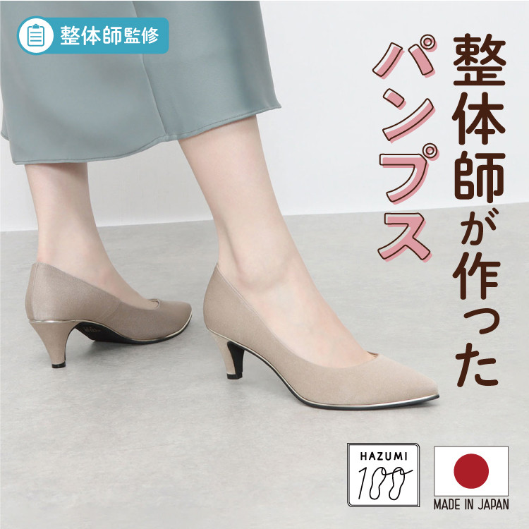 日本製 整体師監修 ラクラク美脚美姿勢 整体師と一緒につくったパンプス ポインテッドトゥピースプレーンパンプス　#781