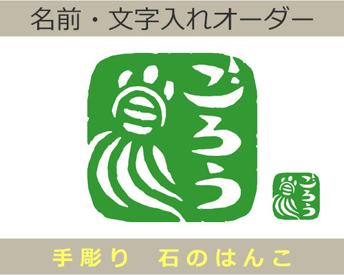 蓑亀 カメのはんこ 石のはんこ 篆刻 他の動物 はんこ・スタンプ 石の