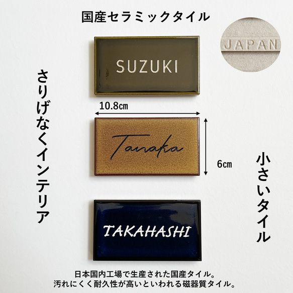 【 タイル 表札 】表札 マンション ポスト ネームプレート 新築 約108×60mm 厚み約10mm 人気・おすすめ｜使いやすい・旅行におすすめ 品質保証 全国発送 正規品・日本国内発送・安心保証付き