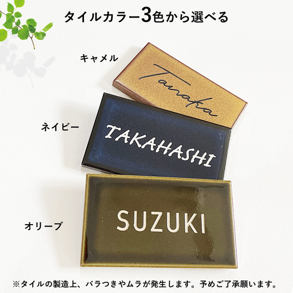 【 タイル 表札 】表札 マンション ポスト ネームプレート 新築 約108×60mm 厚み約10mm 4枚目の画像